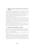 교육법의 법원으로서 헌법상 평등원칙-15