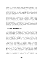 교육복지론 서설-8
