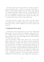 교육부총리의 위상과 역할-2