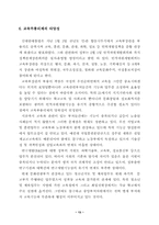 교육부총리의 위상과 역할-14
