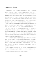 교육부총리의 위상과 역할-16