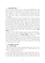 교육사회학의 발달.-1