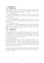 교육사회학의 발달.-3