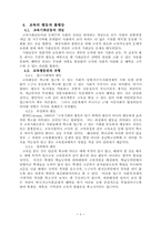 교육사회학의 발달.-4