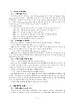 교육사회학의 발달.-5
