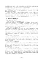 교육사회학의 발달.-7