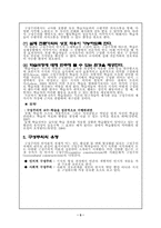 구성주의 교수이론-5
