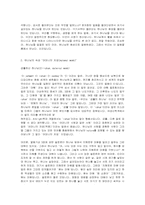 구약성서와 영성(The Spirituality in the Old Testament)-5