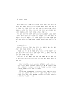 구인회와 신감각파-8