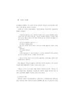 구인회와 신감각파-10
