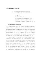 국가 수준 초·중등학교 평가의 필요성과 방법-1