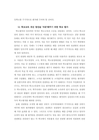 국가 수준 초·중등학교 평가의 필요성과 방법-4