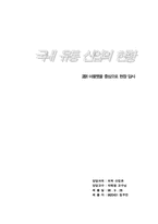 국내 유통 산업의 현황-8