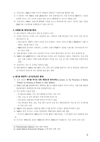 국제 협약 및 그 영향-2