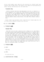 국제법 케이스 레포트-3