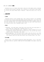 국제법 케이스 레포트-4