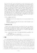 국제법 케이스 레포트-6