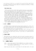 국제법 케이스 레포트-7