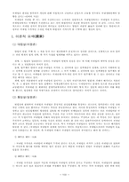국제법 케이스 레포트-8