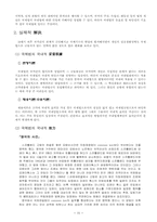 국제법 케이스 레포트-9