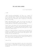 국학 이론의 발전과 세계학문-1