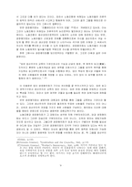 그람시의 공장평의회에 대한 고찰-9