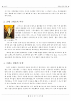 그리스 로마 신화-2