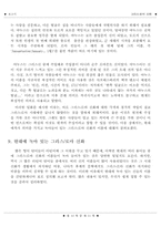 그리스 로마 신화-11
