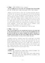 근대 5종 경기에 관한 보고서-6