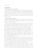 근대 한국 농민운동의 전개와 역사적 의의-4