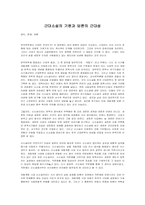 근대소설의 기원과 담론의 근대성-1