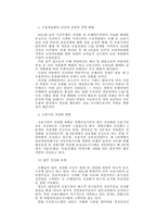 금융자율화의 진전과 전산의 역할 변화-1