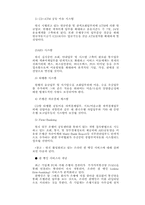 금융자율화의 진전과 전산의 역할 변화-6