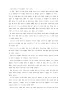 급변하는 마케팅 환경과 대응전략-2
