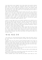 기독교 개론 레포트-12