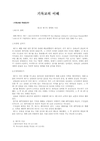 기독교 개론 레포트-15