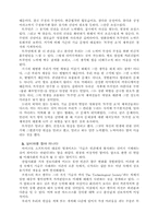 기술문명 발달의 문제점(트루먼 쇼)-4