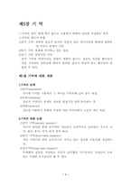 기억에 대하여 레포트-1