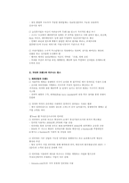 기업경영의 10대 키워드-2