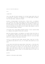 김 수영 시의 고찰-1