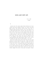 김유정 소설의 민중적 성격-1