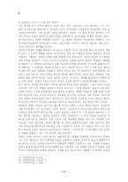 김현의 시 비평에 대한 고찰-4