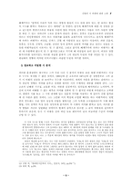 김현의 시 비평에 대한 고찰-5