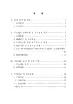 난 공동 연구 레포트-3