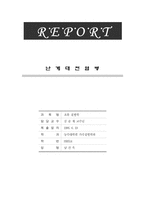 난계대전염병에 대하여...-1