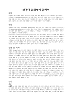 난계대전염병에 대하여...-2