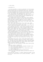 남북한의 통일관-1