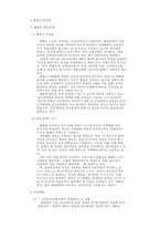 남북한의 통일관-10
