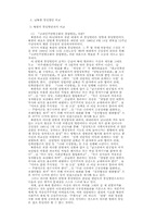 남북한의 통일관-12