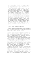 남북한의 통일관-18